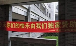 女生节条幅大战是怎么回事 女生节条幅大战是什么情况