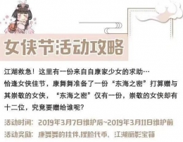 2019剑网3女侠节活动图文攻略