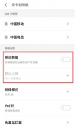 魅族note9手机切换副卡上网方法教程