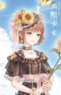 奇迹暖暖向阳少女套装获取攻略
