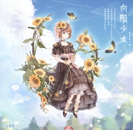 奇迹暖暖向日葵获取攻略
