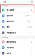 魅族note9手机打开volte方法教程