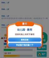 第二人生被车撞选择攻略