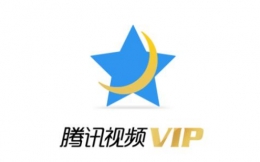 微信充值腾讯视频vip买一送一活动地址