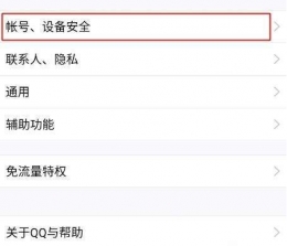 QQ账号注销操作流程攻略