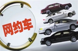 网约车黑名单预警是怎么回事 网约车黑名单预警是什么情况