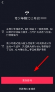 抖音app青少年模式密码重置方法教程