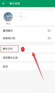 连信聊天文件删除方法教程