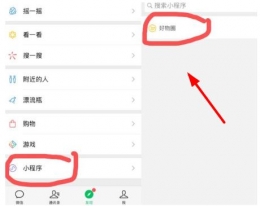微信app好物圈开通方法教程