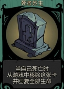 月圆之夜死者苏生手卡属性详解