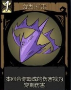 月圆之夜混乱打击行动卡属性详解
