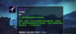 魔兽世界8.15工程Ub3r扳手获取攻略