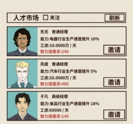爸爸活下去职业经理玩法攻略