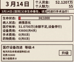 爸爸活下去医疗账单结算方法攻略
