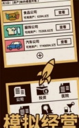 《爸爸活下去》游戏员工不工作解决方法攻略