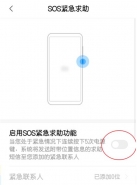红米note7pro手机设置sos紧急求助方法教程