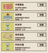 爸爸活下去银行广告重置刷新时间介绍