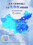 全国乱穿衣预警地图是怎么回事 全国乱穿衣预警地图是什么情况