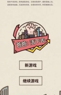 爸爸活下去商品售卖技巧攻略
