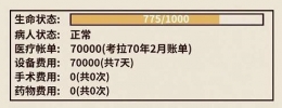 爸爸活下去病人属性状态查看方法介绍