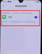 iqoo手机设置微信视频美颜方法教程