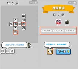成语升官记穷书生第1关答案
