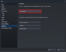 《只狼：影逝二度》PC版用PS4手柄设置方法攻略