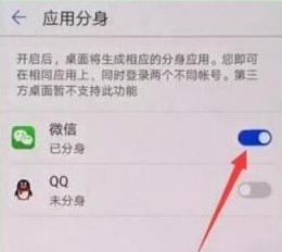 华为p30pro微信双开方法教程