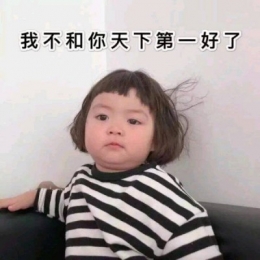萌娃头像女生可爱搞怪带字 萌娃头像女生搞怪可爱头像2019最新