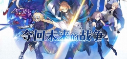 《FGO》空境停车场速刷攻略