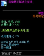 DNF探秘地下城冰之宝珠获取攻略/属性一览