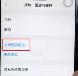 vivo x27手机关闭锁屏密码方法教程
