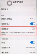 vivo x27手机关闭亮屏提醒方法教程