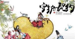 阴阳师守护契约玩法规则/作用介绍