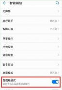 华为畅享9s手机设置防误触模式方法教程