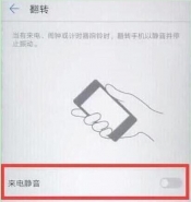 华为畅享9s手机设置翻转静音方法教程