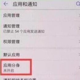 华为畅享9s手机设置qq分身方法教程