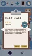 《电是怎么形成的》第二关通关攻略