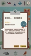 《电是怎么形成的》第四关通关攻略