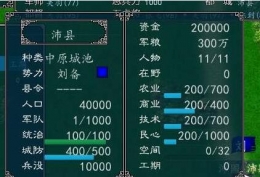 中华三国志内政全方位教学攻略