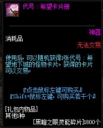 DNF代号希望卡片册获取攻略