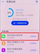 华为畅享9s手机清理微信缓存方法教程