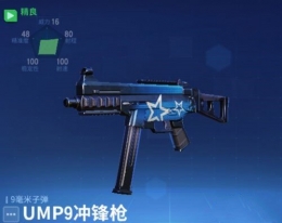 《堡垒前线：破坏与创造》UMP9冲锋枪属性介绍