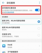 华为p30pro手机打开定位方法教程