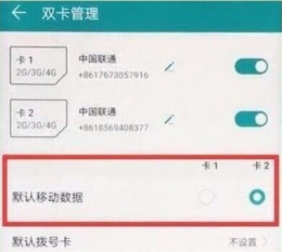 华为畅享9s手机切换流量卡方法教程