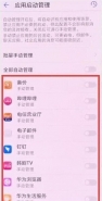 华为p30手机关闭应用自启动方法教程