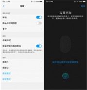 vivo y91手机设置指纹解锁方法教程