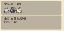 妖怪手帐福禄寿组合玩法介绍