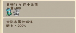 妖怪手帐青梅竹马组合玩法介绍