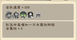 妖怪手帐乐器组合玩法介绍
